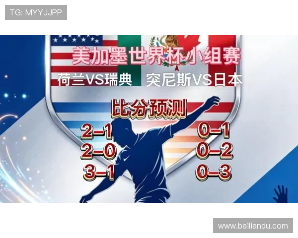 世界杯日本对瑞典小组赛积分统计与关键比赛结果深度分析 世界杯日本对瑞典小组赛积分统计与关键比赛结果深度分析